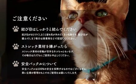 猫の首輪 necono -Luce Bell- 【Turquoise】ねこの首輪 | 猫 ペット用品 猫の首輪  ねこ