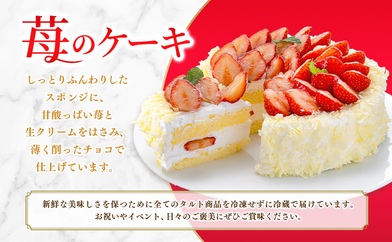 ケーキ エクラン・ビジュー 苺のケーキ 5号 苺ケーキ ホール ストロベリーケーキ ショートケーキ いちご スイーツ お菓子 菓子 焼き菓子 焼菓子 洋菓子 フルーツ 果物 ギフト 兵庫 兵庫県 姫路