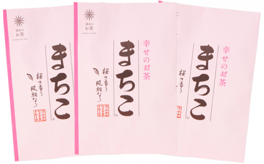 
幸せのお茶「まちこ」40g×3本セット [№5550-0920]
