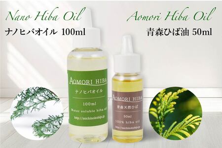 青森ひば 芳香セット 青森ひば油 ナノヒバオイル　