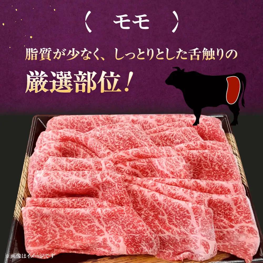 【A5等級お届け！】モモ すき焼き しゃぶしゃぶ 600g桂川町/株式会社チクゼンヤ [ADBZ037] すきやき 牛肉 赤身