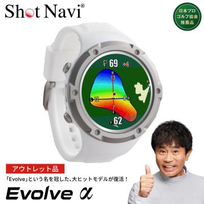 ふるさと納税 深谷市 【アウトレット品】 Shot Navi Evolve α ホワイト 【ショットナビ】 ゴルフ 距離計