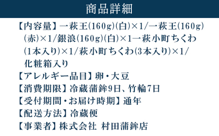 【蒲鉾、竹輪】村田ギフト B-2 化粧箱入り