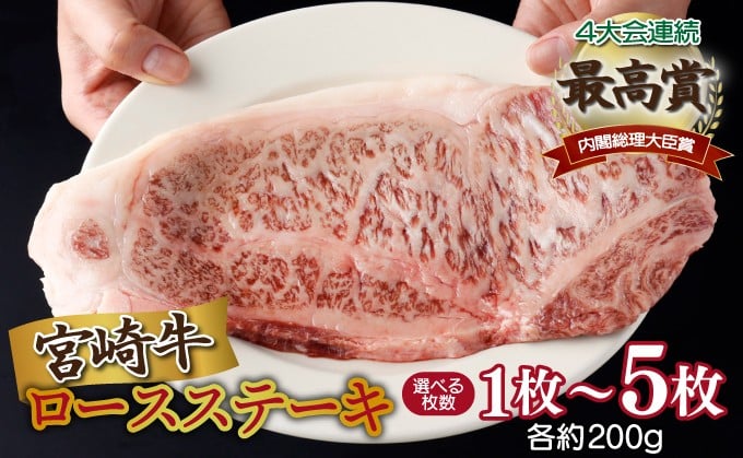 
            KU479 【内容量・発送月が選べる】宮崎県産 宮崎牛ロースステーキ
          