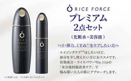 スキンケアセット プレミアム 化粧水 美容液 スキンケアセット【2点セット】