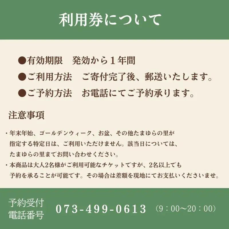  たまゆらの里 ペア グランピング券【食事なし】 (平日日帰り利用)  / 宿泊 宿 コテージ グランピング BBQ 日帰り【tys911-su301-wd】