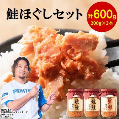 ふるさと納税 鹿部町 焼鮭2本 紅鮭1本(計600g) SS33-3S