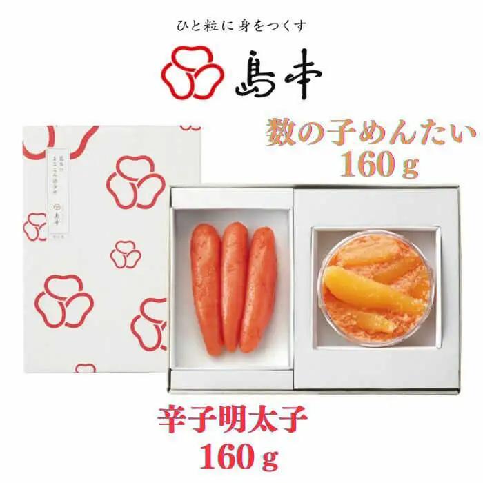 明太子 希少国産卵・無着色オリジナル辛子明太子一本物160ｇ・数の子めんたい160ｇの詰合せ [ABCR059] 明太子