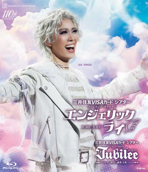 
                  花組公演ブルーレイ『エンジェリックライ』『Jubilee（ジュビリー）』TCAB-262
                