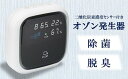 【ふるさと納税】除菌・脱臭 二酸化炭素濃度センサー付きオゾン発生器 オースリーキューブ（ピュアホワイト）【 新潟県 柏崎市 】