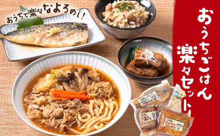 おうちごはん楽々セット【離島配送不可】味処鳥長《60日以内に出荷予定(土日祝除く)》煮込みジンギスカン　ジンギスカン　名寄ジンギスカン　ジンギスカン