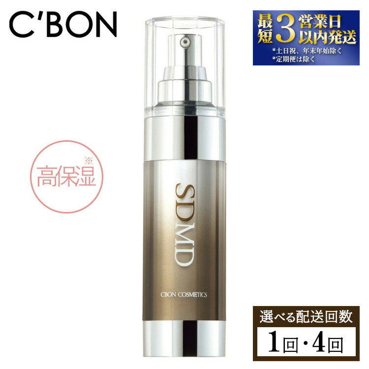 【ふるさと納税】【選べる配送回数】【シーボン】スポットドライ MD 35mL (美容液)〈医薬部外品〉| C’BON シーボン 化粧品 CBON コスメ 美容液 乳液 うるおい 保湿* 高保湿 乾燥