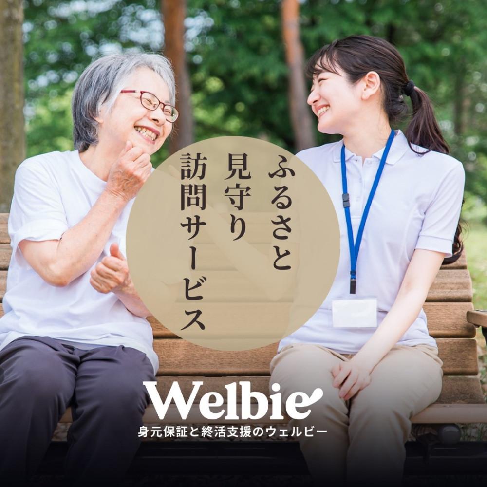 【ふるさと納税】あなたの故郷の大切な人を見守る「ふるさと見守り訪問サービス」6ヶ月 | 見守り みまもり 安心 人気 おすすめ 送料無料