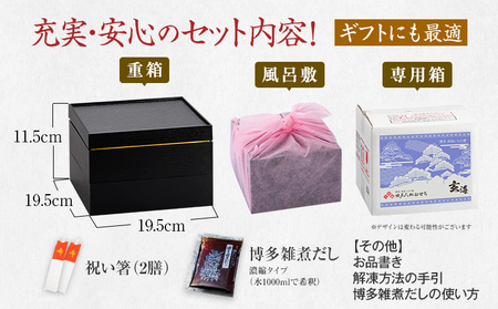 おせち 玄海 6.5寸 2段重 2人前 25品 迎春おせち料理