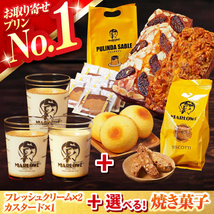 【ふるさと納税】【選べる内容量】 【着日指定可】葉山ビーカープリン プリン3個と選べる焼き菓子セット【マーロウ】[AKAF132]