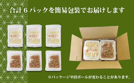 千秋堂 バター餅とくるみ餅ゆべし詰め合わせ（各3パック） ／ もち菓子 餅菓子 お菓子 菓子 おやつ バター餅 バターもち バターモチ もち モチ 餅 クルミ 胡桃 ゆべし もちもち モチモチ 切り落