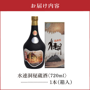 水連洞秘蔵酒 40度 720ml 1本 （ 箱入 ） C047-014-01 酒 アルコール 焼酎 黒糖焼酎
