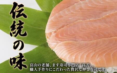 手作り ます寿し 一重×2個 計900g 無添加 鱒の寿し 専門店 名物 鱒寿司 富山 鱒ずし ますの寿し お土産 ます寿司 お取り寄せ コシヒカリ 押し寿司 グルメ 寿司 ギフト ます 鱒 マス サ