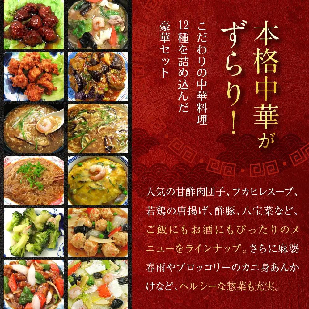 中華総菜12種12品詰合せ 中華料理 京都 チャイナノーヴァ