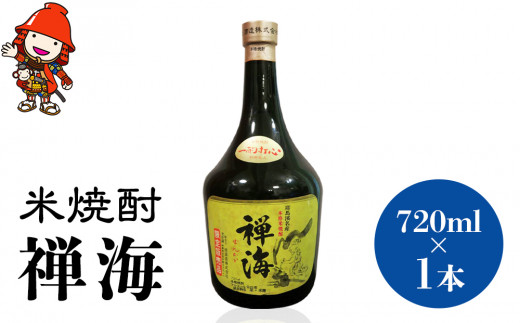 
耶馬美人 禅海 米焼酎 25度 720ml×1本 大分県中津市の地酒 大分県産 中津市 熨斗対応可
