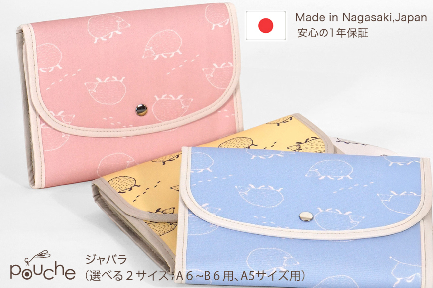 
            AI427 マルチケース (ジャバラタイプ) ハリネズミ Lサイズ 1個 [ 手帳ケース 母子手帳ケース 2人用 3人用 かわいい アニマル 動物 おしゃれ 軽量 Pouche ポーチェ 長崎県 島原市 ]
          