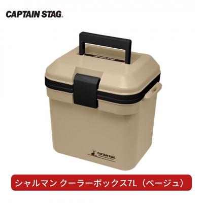 ふるさと納税 三条市 シャルマン クーラーボックス 7L  [CAPTAIN STAG] 【010S367】