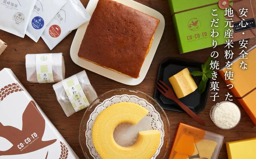 米粉バウム H6cm・米粉カステラ ギフトセット