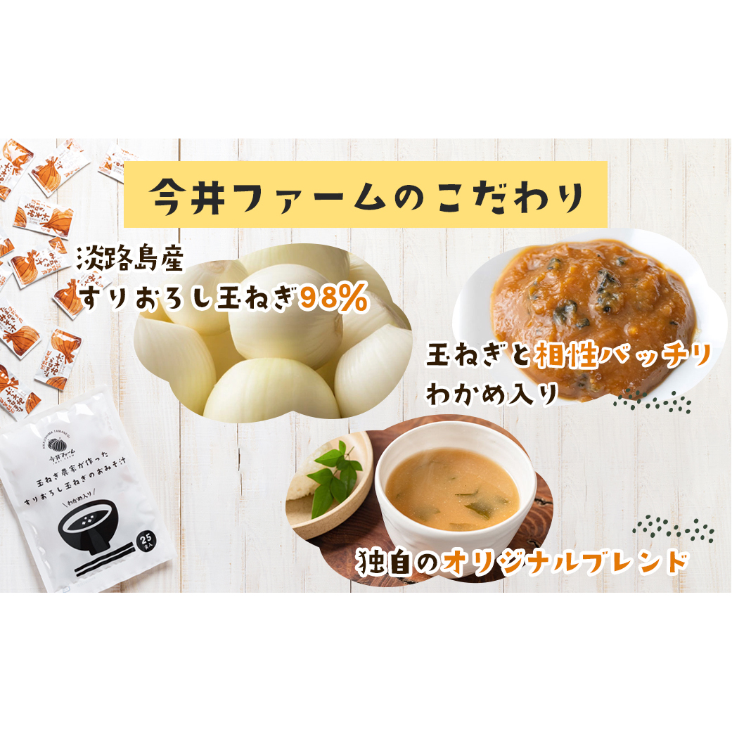 すりおろし玉ねぎのおみそ汁 125食　　[味噌汁 みそ汁 味噌汁 みそ汁]_イメージ3