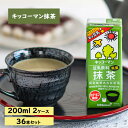 【ふるさと納税】キッコーマン 抹茶 豆乳飲料 200ml 36本セット200ml 2ケースセット　飲料・ドリンク 豆乳 イソフラボン 抹茶 飲料 ドリンク