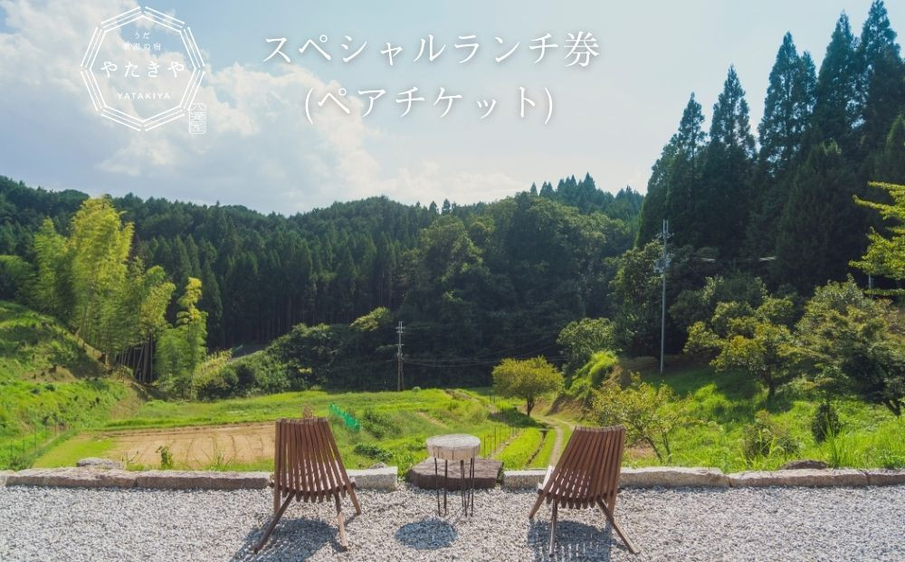 
            うだ薬湯の宿 やたきや ふるさと納税 スペシャルランチ券（ペアチケット）／なつかしいみらいクリエイター 古民家 宿泊券 ギフト ホテル ペット と 一緒に泊まれる宿 宿 犬 クリスマス イタリアン ランチ 記念日 予約 奈良県 宇陀市

          