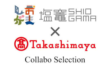【髙島屋選定品】 海の宝汐セット　【04203-0361】