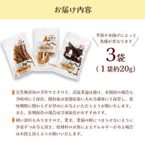 ペットジャーキー 3袋 20g×3 ペットフード ペットおやつ 無添加 魚