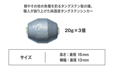 タイラバ omotti タングステンシンカー 20ｇ 3個セット (グレー)