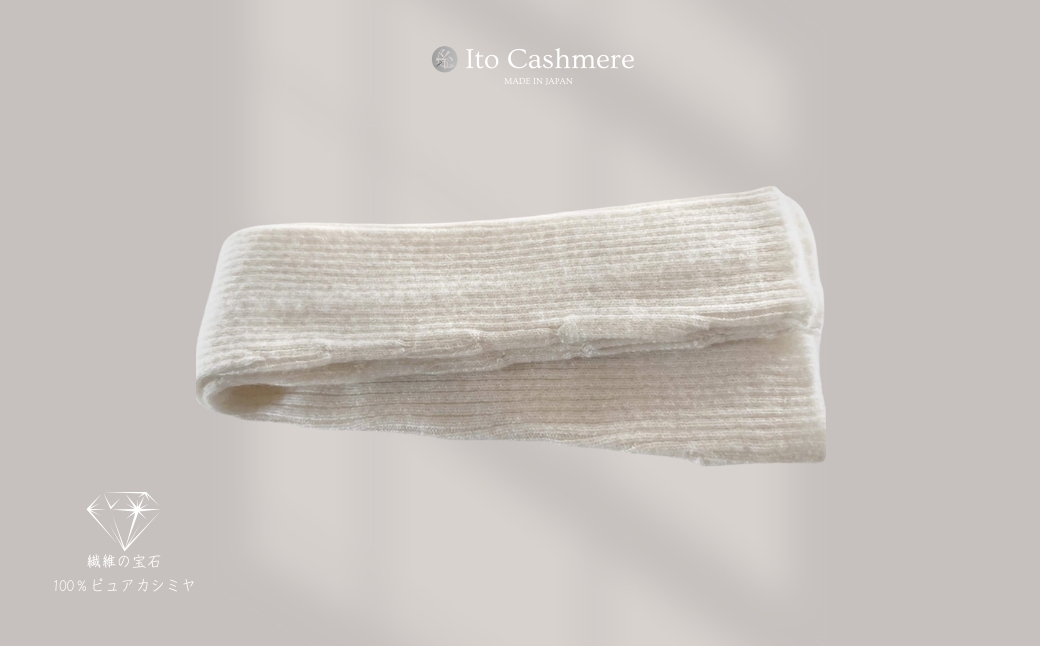 【100％ピュアカシミヤ】ハンドウオーマー オーガニックホワイト【高級 カシミア おしゃれ ファッション 防寒 かしみあ】 020C417
