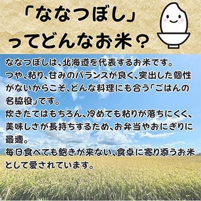 ふるさと納税 深川市 【令和7年産】北海道深川産ななつぼし10kg(5kg×2袋)(普通精米) |  | 02