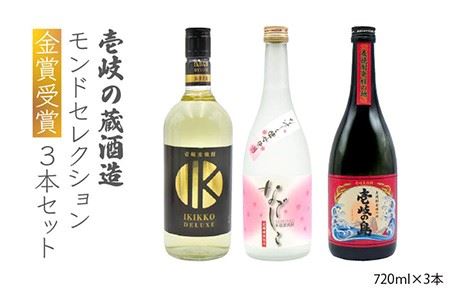 麦焼酎 お酒 飲み比べ 壱岐の蔵酒造 モンドセレクション 金賞受賞 720ml 3本入りセット [JDB098] 21000 21000円  のし ギフト