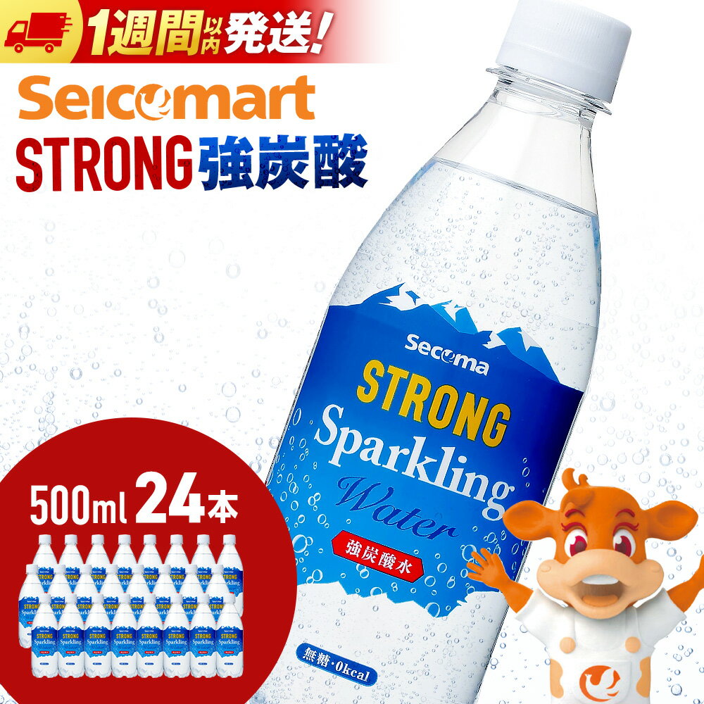 【ふるさと納税】セコマ 強炭酸水 500ml 24本 1ケース 北海道 千歳製造 飲料 炭酸 ペットボトル セイコーマートソフトドリンク 炭酸水 セコマ 飲料類 炭酸飲料【北海道千歳市】ギフト ふるさと納税
