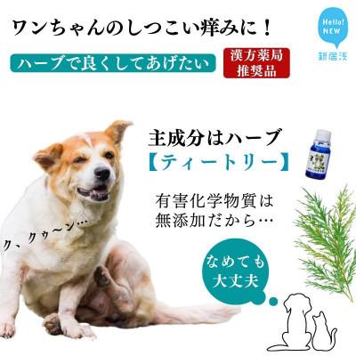 ふるさと納税 新居浜市 週1回のハーブ温浴【あらいはま犬用】漢方薬局推奨品
