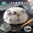 【ふるさと納税】もち米農家のよもぎ大福15個入り　【美深町】