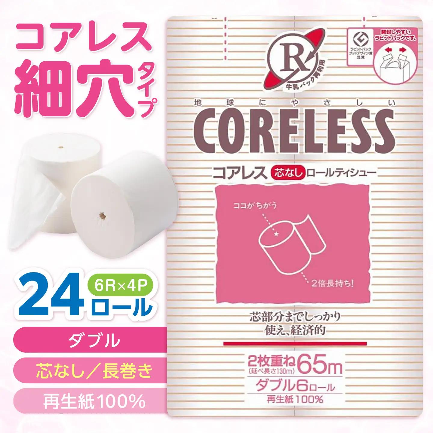 【細穴】トイレットペーパー ダブル 24ロール VAA062 トイレット