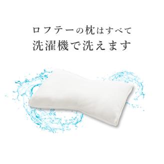 ロフテー「ソフィットピロー　エラスティックパイプ（枕カバー付）」S（MIDDLE）・グレー（115-5）
