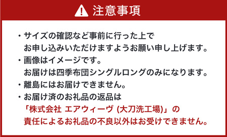 エアウィーヴ 四季布団 ( シングルロング サイズ ) 洗える 敷布団 敷き布団 四季 布団 マットレス パッド 洗濯できる マットレスパッド airweave おすすめ エアウィーブ air wea