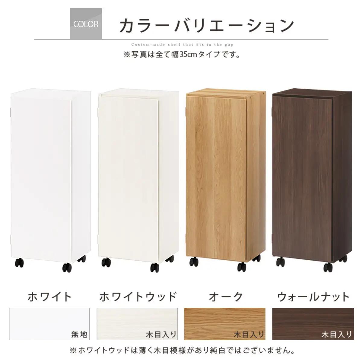 【国産家具】オーダーすき間ラック〔幅37cm・キャスター・扉付き・ロータイプ〕（ホワイト）すき間ラック 収納棚 約 奥行32 高さ96 扉付き キャスター付き スリム 薄型 木製 扉付 5段 ABE4