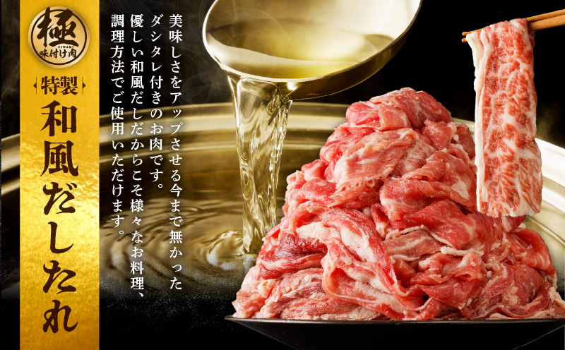 【4パック】味付け 黒毛和牛切り落とし 1.6kg 小分け 400g×4 訳あり 部位不揃い CFX0029