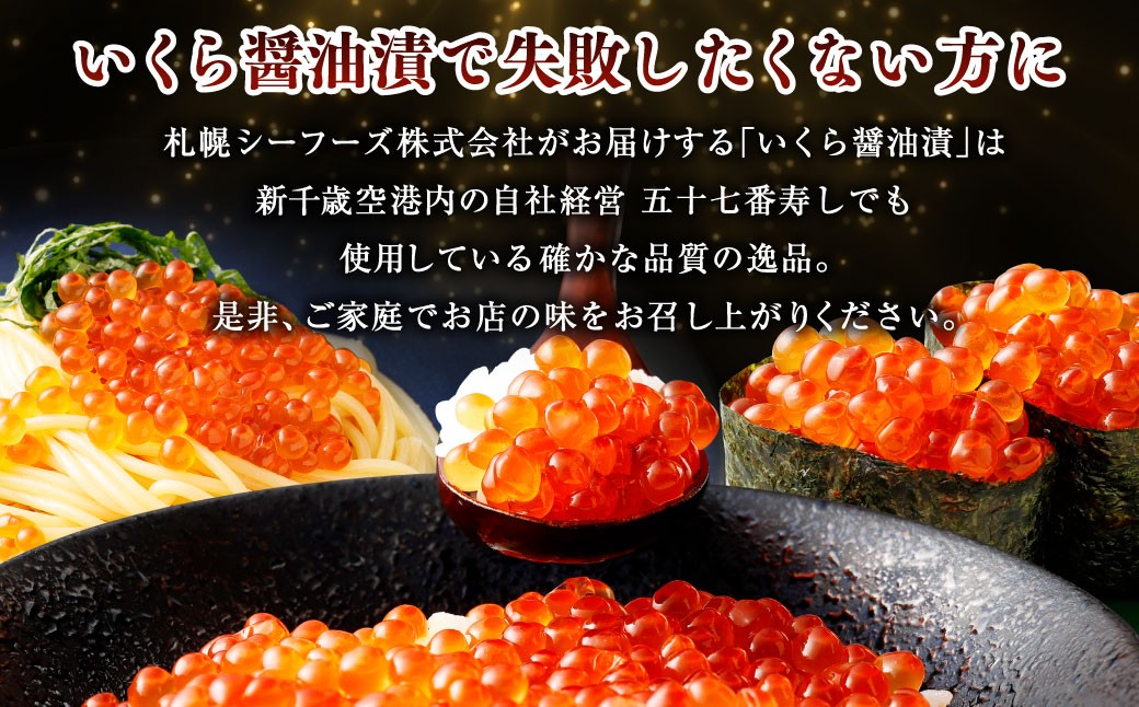 いくら醤油漬 約400g (約200g×2パック)