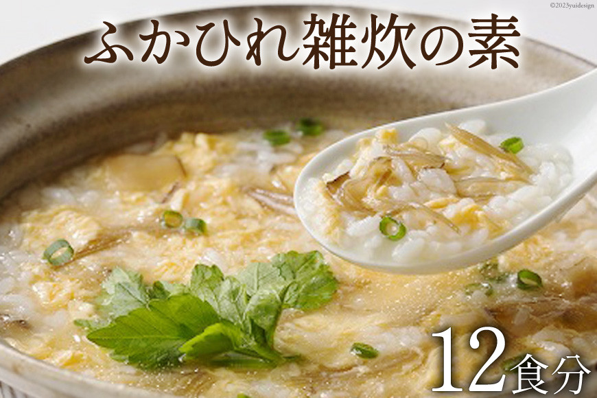 
ふかひれ雑炊の素 12食分 [石渡商店 宮城県 気仙沼市 20563488] 雑炊 素 ぞうすいの素 ぞうすい ボリューム フカヒレ 鱶鰭 ふかひれ レビューキャンペーン
