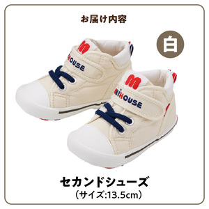 ミキハウス　セカンドベビーシューズ（白・13.5cm）_靴 シューズ スニーカー ベビー キッズ 子供 ベビー用品 ベビー靴 子供靴 赤ちゃん 男の子 女の子 活発 抗菌 贈り物 誕生日 贈答用 お祝