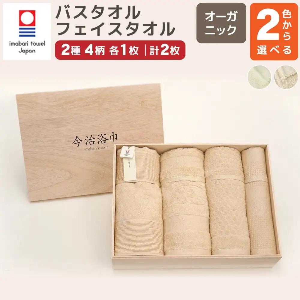 【 オフホワイト 】 オーガニック 4柄 バス 4枚 ＆ フェイスタオル 4枚 セット OG-100