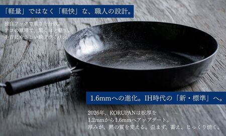 KORUPAN 26cm 鉄フライパン ガス・炭火・IH対応｜石川県 小松市【IRON WORKS KORU】