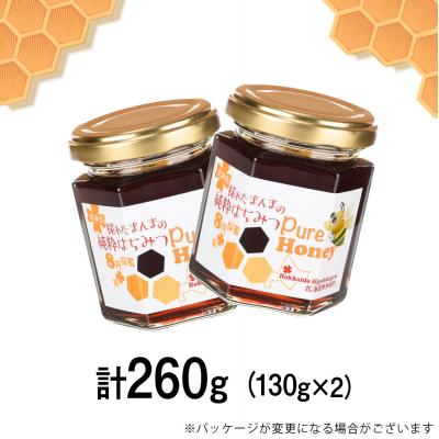 ふるさと納税 東神楽町 東神楽産採れたまんまの純粋はちみつ 130g2個【8月採蜜】 |  | 02